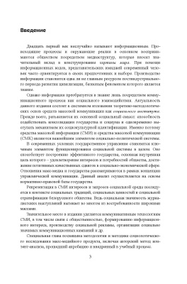 Баранова Е. В. "Социология массовой коммуникации"